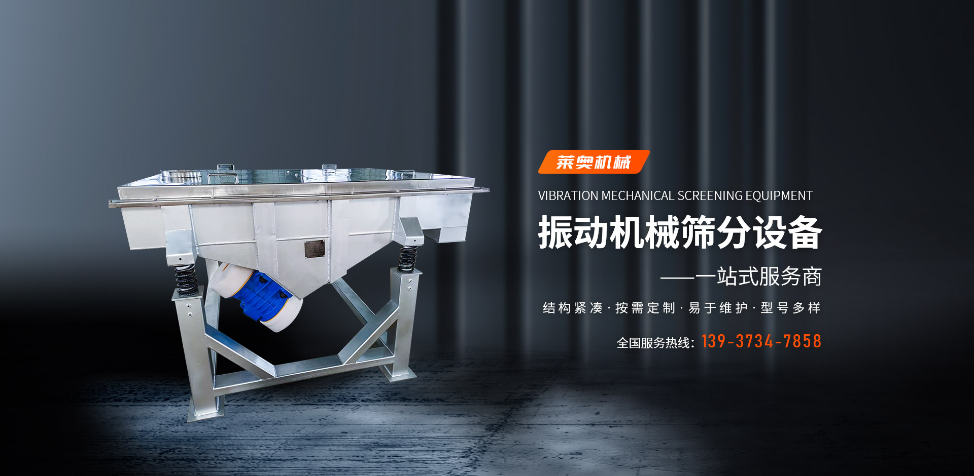 河南省莱奥机械工程设备有限公司